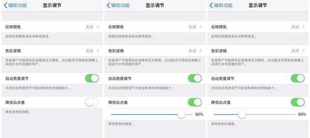 三星手机降低屏幕白点值的方法是什么？  第3张