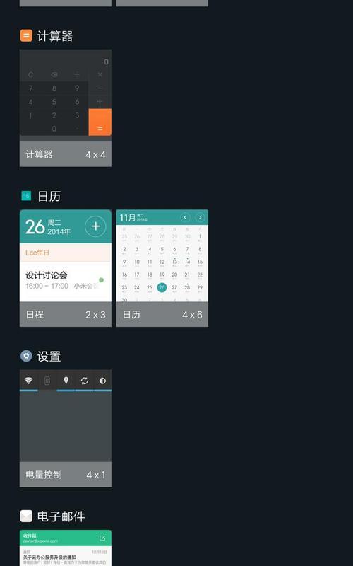 小米的智能手表怎么激活日历？设置方法是什么？  第2张