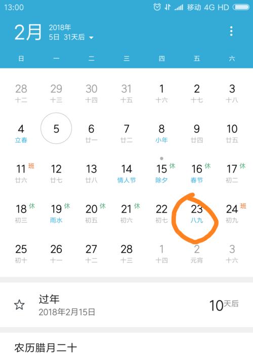 小米的智能手表怎么激活日历？设置方法是什么？  第1张