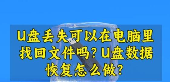 笔记本电脑如何接收U盘文件？常见问题有哪些？  第1张