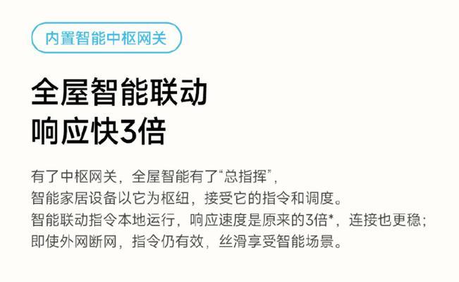 小米中枢网关智能联动设置步骤是什么？  第1张