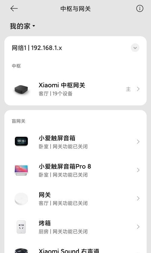 小米中枢网关智能联动设置步骤是什么？  第3张