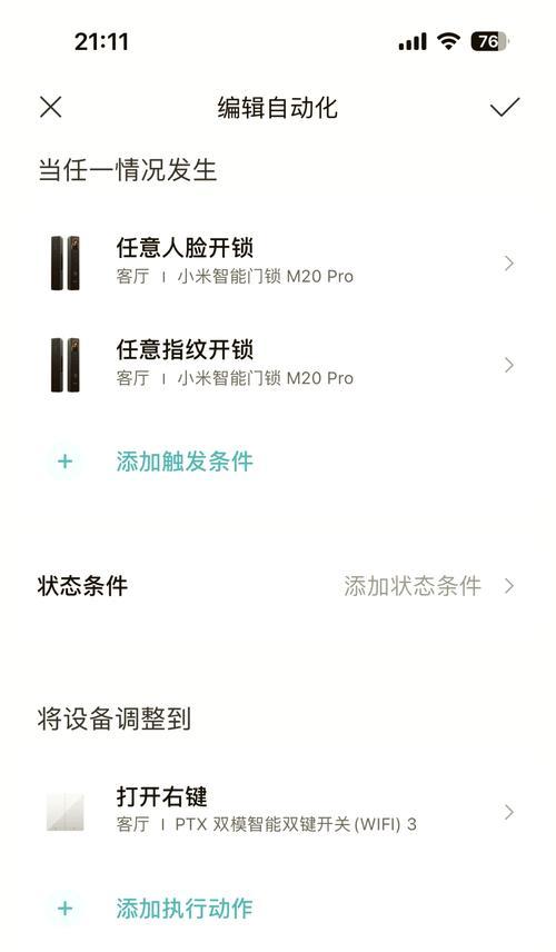 小米中枢网关智能联动设置步骤是什么？  第2张