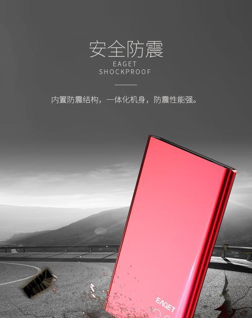 eaget移动硬盘性能如何？使用中常见问题有哪些？  第3张
