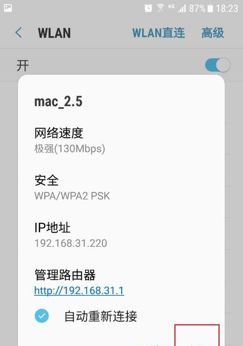三星手机连接酒店wifi指南：步骤和技巧是什么？  第2张