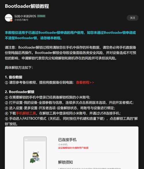 小米汽车支持其他手机解锁吗？解锁步骤是怎样的？  第2张
