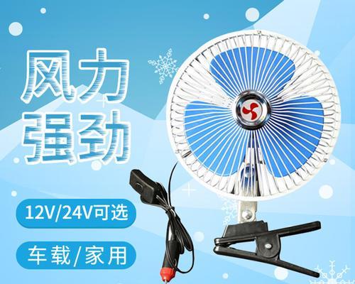 电脑车电风扇的作用是什么？如何使用？  第3张