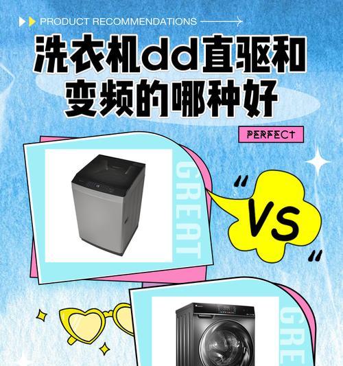 洗衣机脱水DD是什么？如何正确使用？  第1张