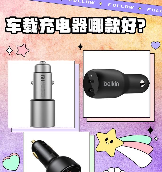 车载充电器如何正确使用？  第1张