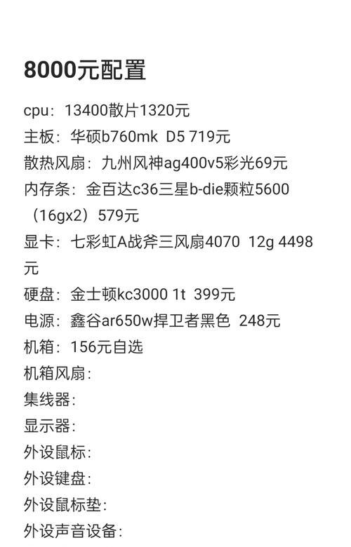 8千元预算下台式电脑应选哪种显卡？性能如何？  第2张