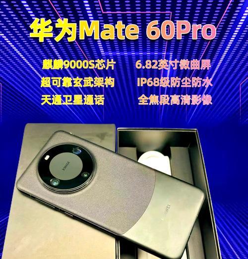 华为mate60pro有哪些不足之处？  第1张
