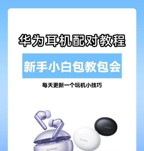华为耳机盒壳拆卸方法是什么？拆卸时需要注意什么？  第1张