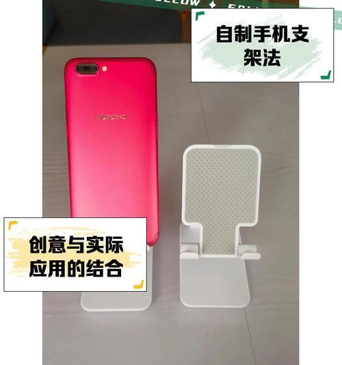 如何制作创意手机支架？有哪些步骤和材料？  第1张