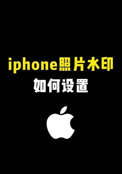 怎么用相机的水印截屏？截屏时添加水印的方法是什么？  第2张