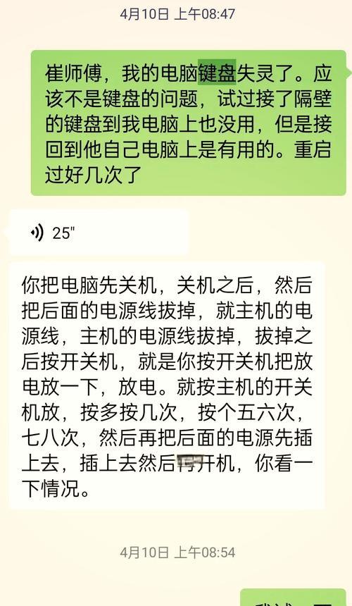 联想电脑的键盘不亮了怎么办？有哪些可能的解决方法？  第1张