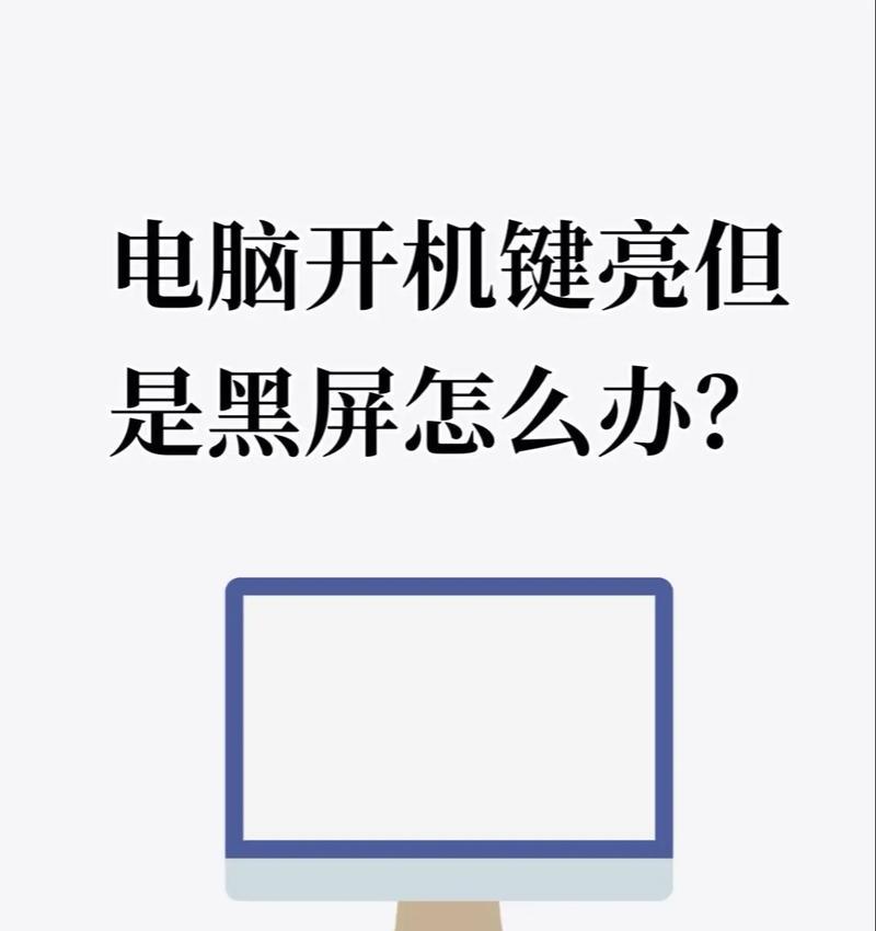 电脑黑屏拉丝怎么办啊？电脑黑屏拉丝现象的解决方法是什么？  第1张