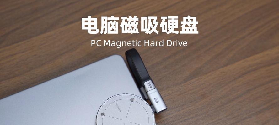 移动硬盘在笔记本上的使用方法是什么？  第1张
