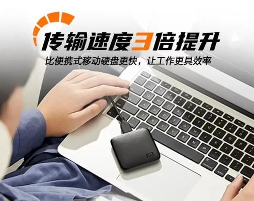 移动硬盘在笔记本上的使用方法是什么？  第2张