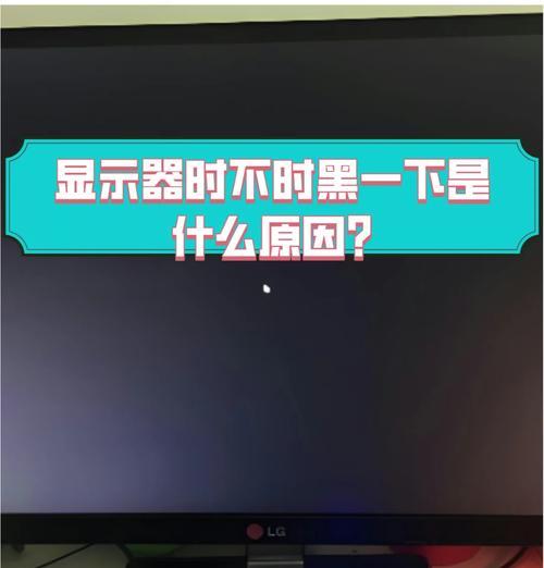 电脑微信打字导致黑屏的原因是什么？  第3张