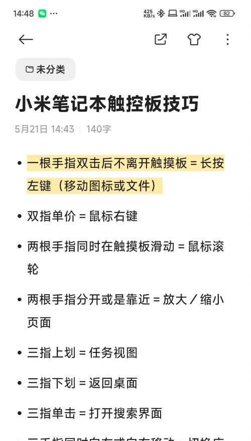 笔记本触摸盘翻页操作方法是什么？  第2张