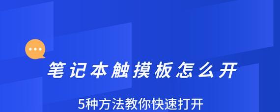 笔记本触摸盘翻页操作方法是什么？  第1张