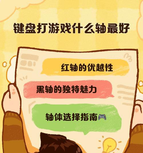 魅影键盘轴体选择标准是什么？哪种轴更适合游戏？  第1张