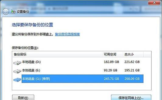 电脑文件备份到硬盘的操作流程是什么？  第3张