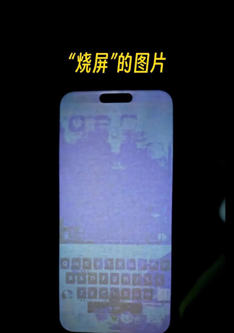 烧屏现象在显示屏上是什么样子？  第3张