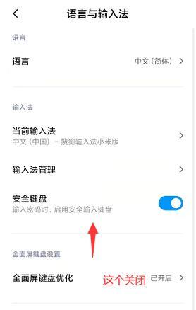 小米手机键盘黑屏了怎么办？  第3张