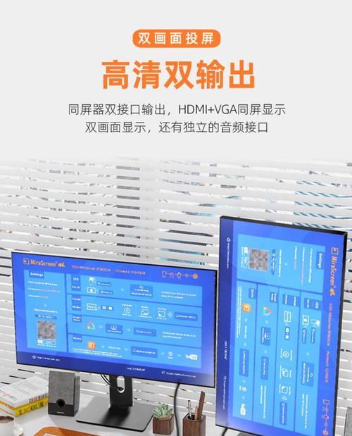 台式机连接投屏器的正确方法是什么？连接后如何进行投屏？  第1张