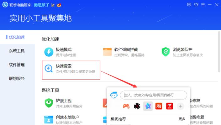 联想电脑开启极速模式的步骤是什么？  第3张