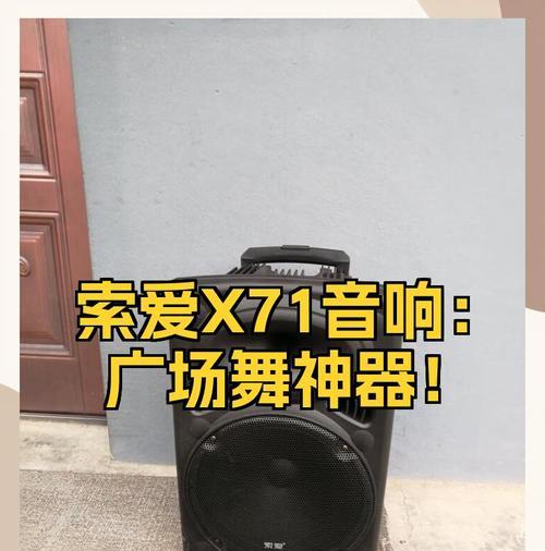 索爱音响插电烧毁如何处理？  第2张