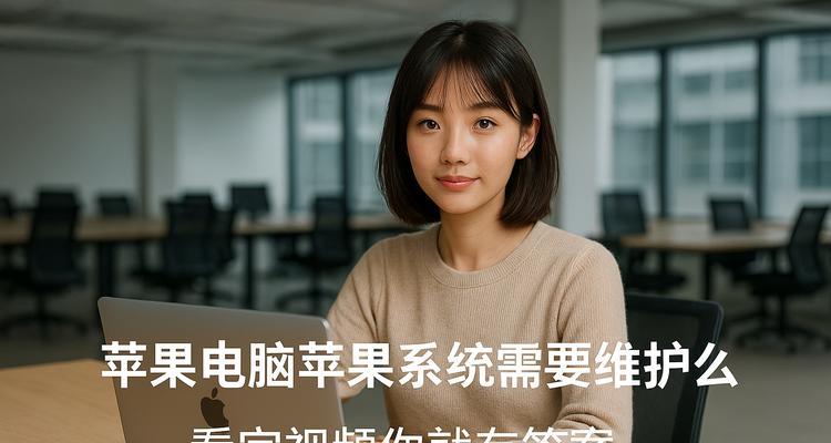 老苹果笔记本怎么换系统？更换系统有什么注意事项？  第2张