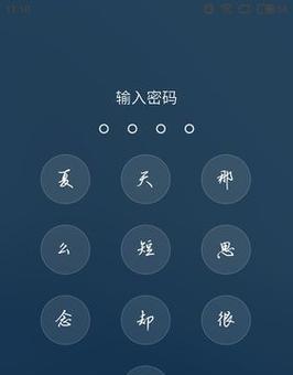 联想小新16设置锁屏密码的步骤是什么？如何确保密码的安全性？  第3张