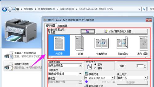 理光2001打印机扫描设置步骤是什么？设置过程中可能遇到哪些问题？  第3张