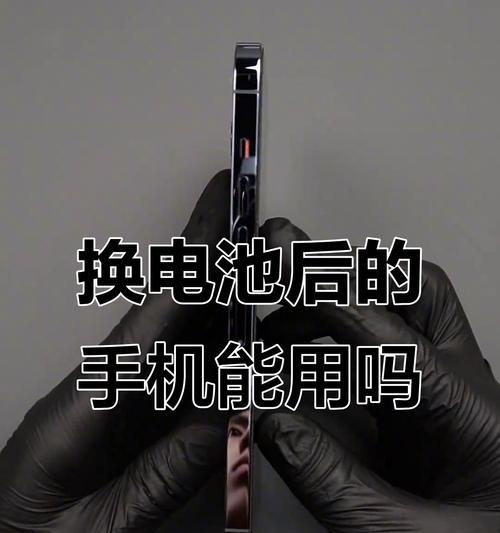 折叠手机电池改装方法是什么？如何安全更换折叠手机电池？  第2张