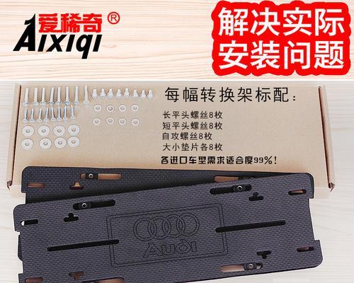 车牌托转换器使用步骤是什么？  第2张
