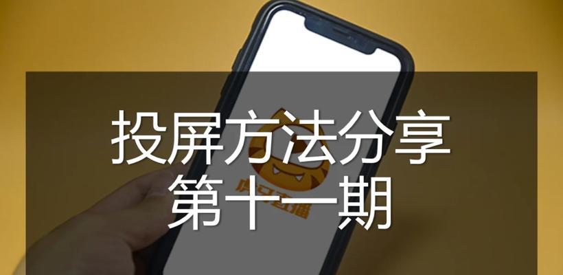 百视通投屏电视的操作步骤是什么？  第1张