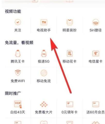 百视通投屏电视的操作步骤是什么？  第3张