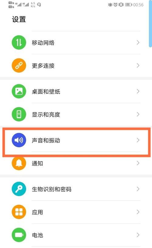 华为手机振动来电响声如何关闭？操作方法是什么？  第2张