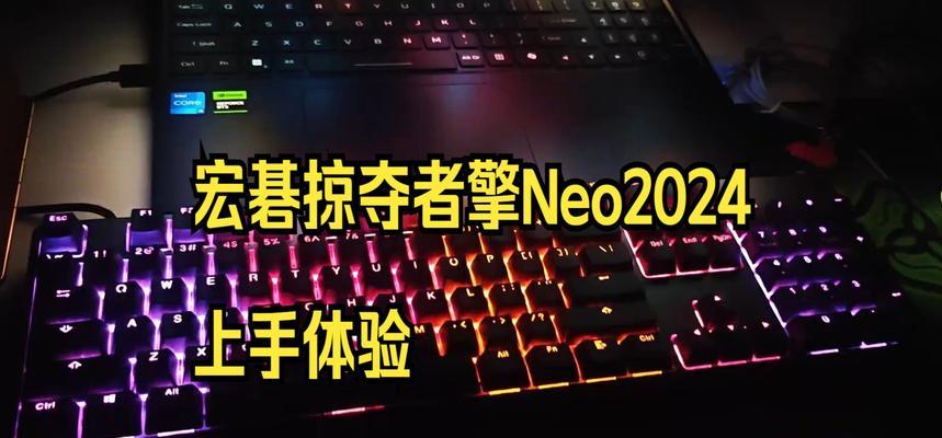 宏碁掠夺者擎neo键盘常亮设置方法是什么？如何保持键盘常亮？  第2张
