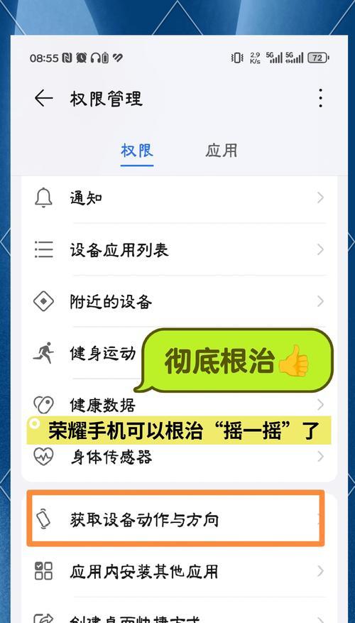 荣耀手机如何关闭左侧广告？  第1张