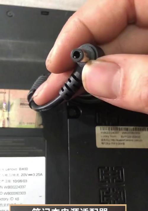 笔记本隐藏电源适配器的方法是什么？  第2张
