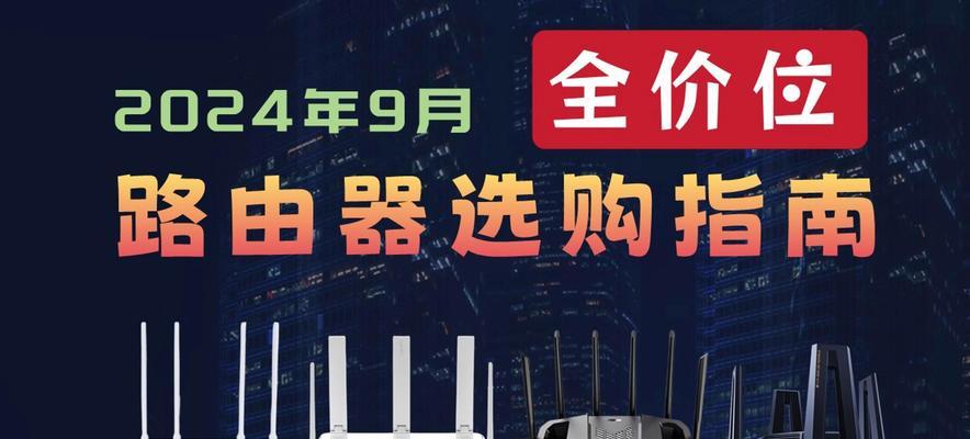 清镇路由器选购指南是什么？  第3张