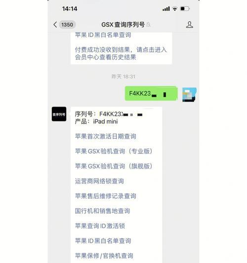 发送苹果手表序列号给别人会有什么后果？  第1张