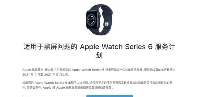 发送苹果手表序列号给别人会有什么后果？  第2张