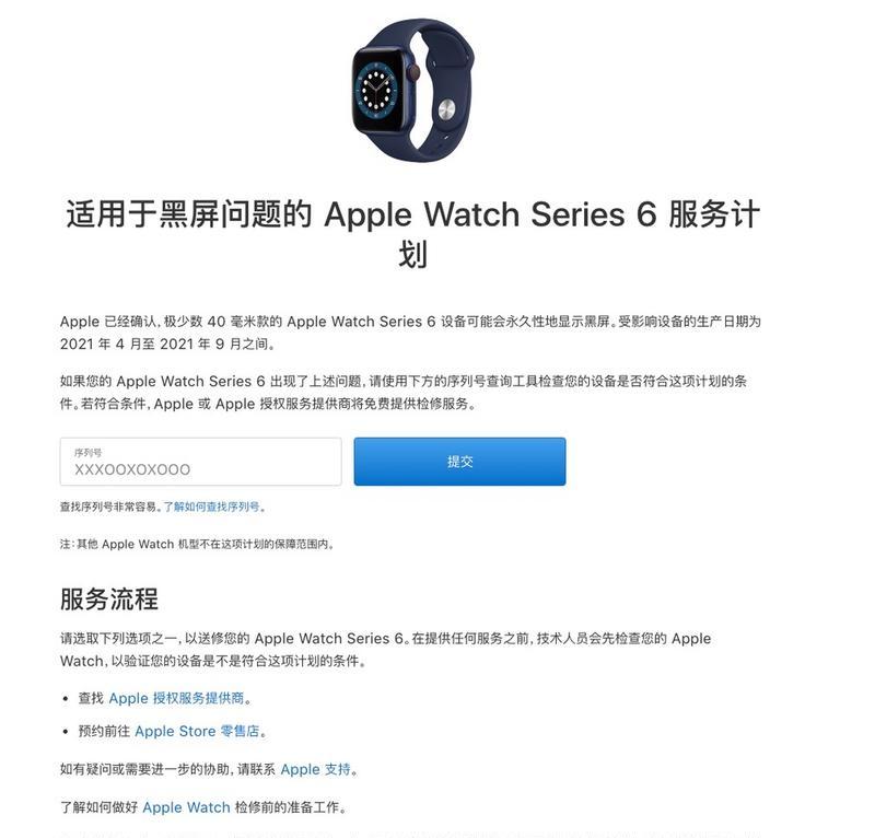 发送苹果手表序列号给别人会有什么后果？  第3张