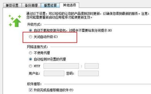 关闭电脑系统自动更新的方法是什么？关闭后遇到问题怎么办？  第3张