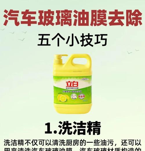 汽车玻璃上的油膜怎么去除？有效方法有哪些？  第1张