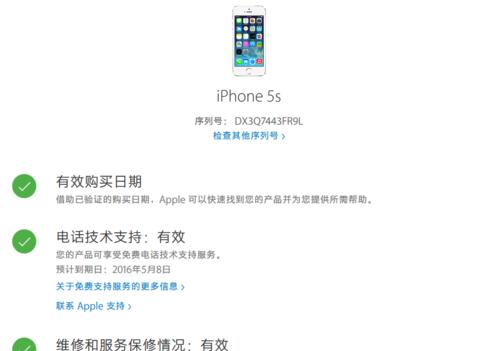 外版iPhone保修状态如何查询？查询方法是什么？  第1张
